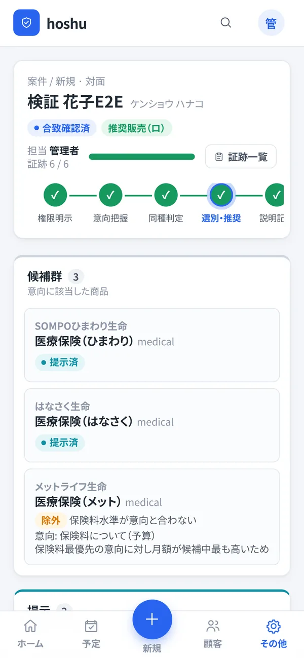 hoshu スマートフォン画面。フッタータブで現場から操作