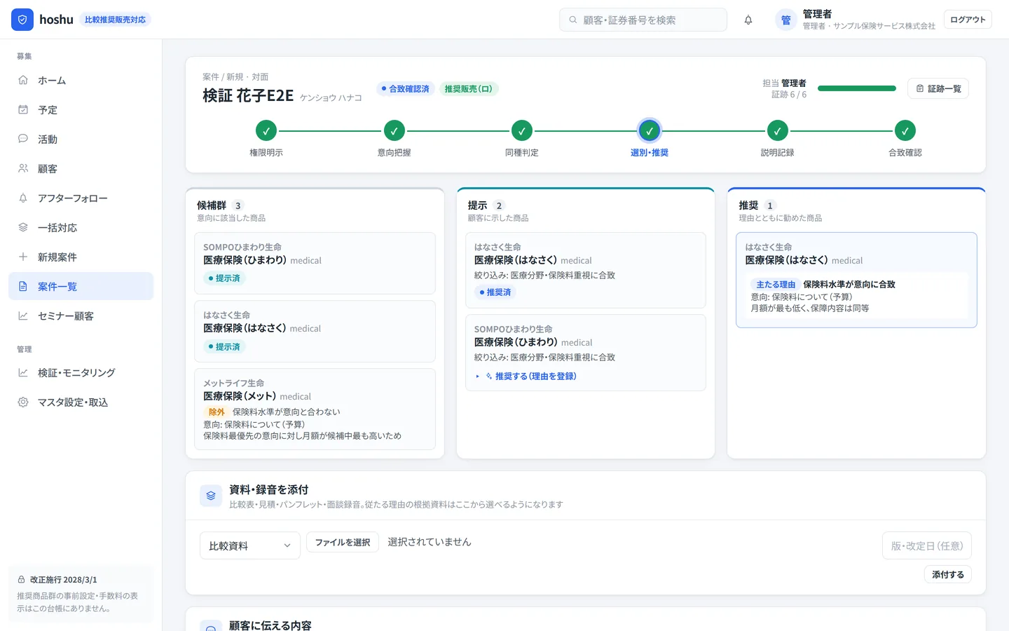 hoshu 選別・推奨画面。候補群・提示・推奨の3層で理由とともに記録